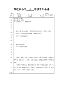 苏教版小学音乐六上6跳蚤之歌word教案音乐教学资源