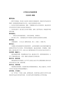 苏教版小学音乐六下2北风吹word教案音乐教学资源