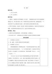 苏教版小学音乐六下2小白菜word教案音乐教学资源