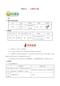 乙醇和乙酸-高考化学专题