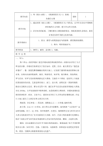 苏教版小学音乐六下3瑞士山歌word教案音乐教学资源