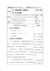 苏教版小学音乐六下4安第斯排箫word教案音乐教学资源