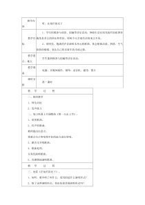 苏教版小学音乐六下5在灿烂阳光下word教案1音乐教学资源