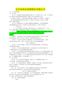 汇总部分公司子公司管理办法及办法