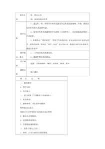 苏教版小学音乐六下6真善美的小世界word教案1音乐教学资源