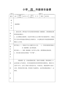 苏教版小学音乐四上1跳柴歌word教案2音乐教学资源