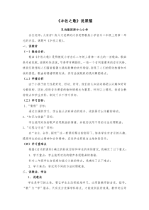 苏教版小学音乐四上2丰收之歌word教案2音乐教学资源