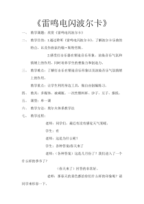 苏教版小学音乐四上3雷鸣电闪波你卡word教案2音乐教学资源