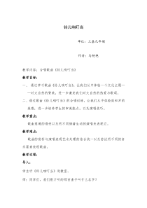 苏教版小学音乐四上8铃儿响叮当word教案3音乐教学资源