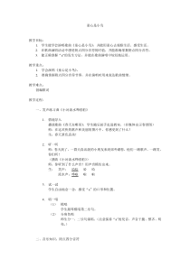 苏教版小学音乐四下1童心是小鸟word教案2音乐教学资源