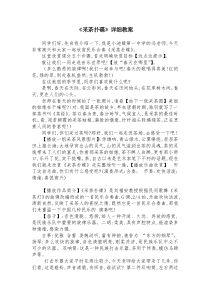 苏教版小学音乐四下3采茶扑蝶word教案音乐教学资源