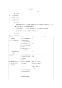 苏教版小学音乐四下7亲爱的回声word教案音乐教学资源