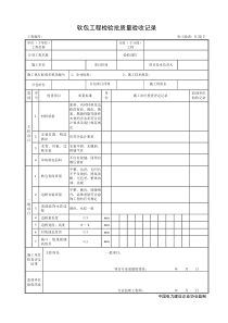 5.20.2软包工程检验批质量验收记录