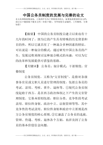 中国公务员制度的发展与完善的论文