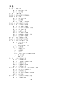 雨污管网、小区道路工程组织设计方案