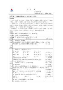 三位数乘两位数(详细教案)