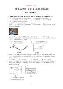 贵阳市2015年初三适应性考试物理试题(word版-含解析)