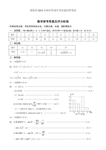 贵阳市2015年初中毕业生学业适应性考试(答案)