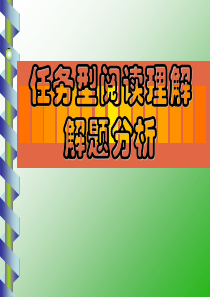 09年高考英语任务型阅读理解高三英语课件