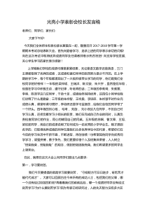 小学新学期表彰大会校长发言稿