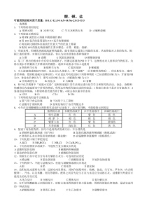 酸碱盐练习题