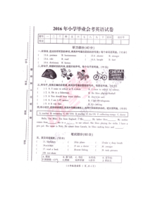 2016年江西小学毕业会考英语试卷六年级下册英语教学资源