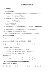 人教版六年级数学上册分数乘法知识点与练习