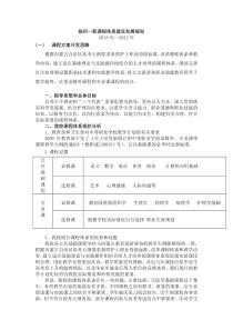 护理课程体系建设发展规划