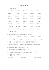 人教版小学三年级数学下册计算题专项