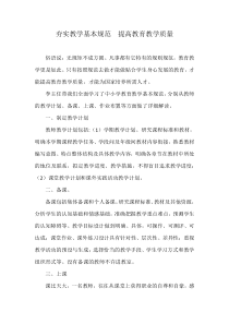 教育教学规范学习感悟