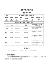 西南交大-数字电子技术-课程设计-冒险游戏有限状态机设计