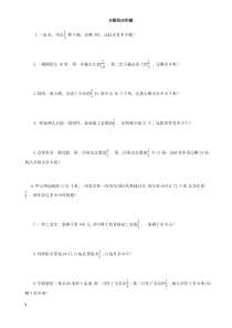 最新苏教版六年级数学毕业总复习应用题大全