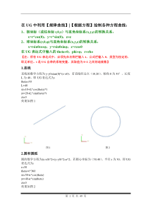 UG方程曲线及详细表达式