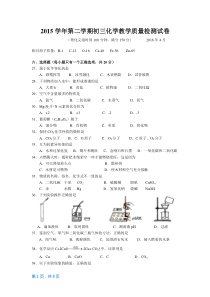 2016年长宁(金山)区初三二模化学试卷及参考答案