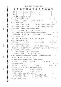 七年级下册生物期末试卷和答案