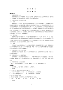 内科护理学学习指导(完整)