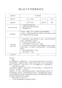 内科护理学教案