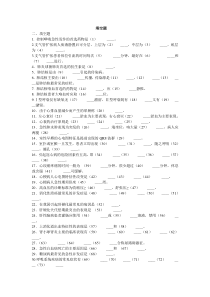 内科护理学重点填空题总集