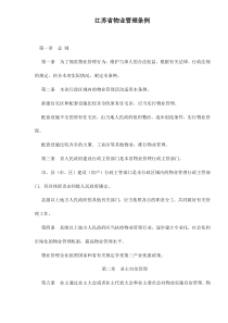 江苏省物业管理条例doc15