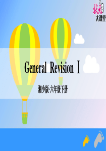 GeneralRevisionGeneralRevision小学英语湘少版六年级下册教学