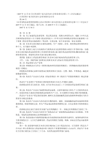 江苏省药品监督管理条例