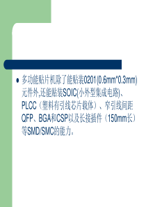 贴片机结构及原理分析共26页