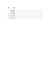 倒虹管专项施工方案