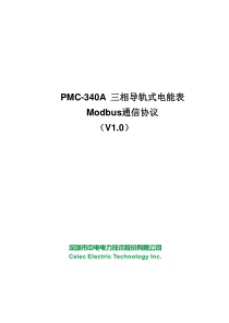 中电电表PMC-340A_Modbus规约_V1.0