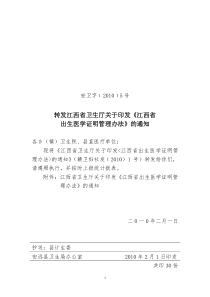 江西省《出生医学证明》管理办法