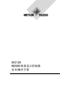 IND560技术手册2014年8月25日最新中文版手册