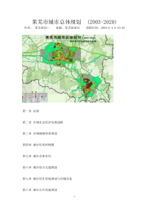 莱芜市城市总体规划