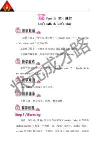 PartB第一课时1PartB第一课时小学英语人教版三年级下册教学资源4