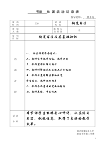 社团活动记录表6