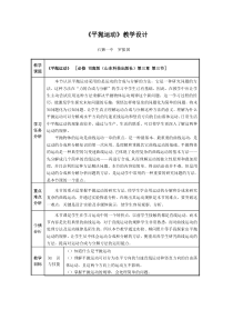 平抛运动教学设计-人教课标版(优秀教案)